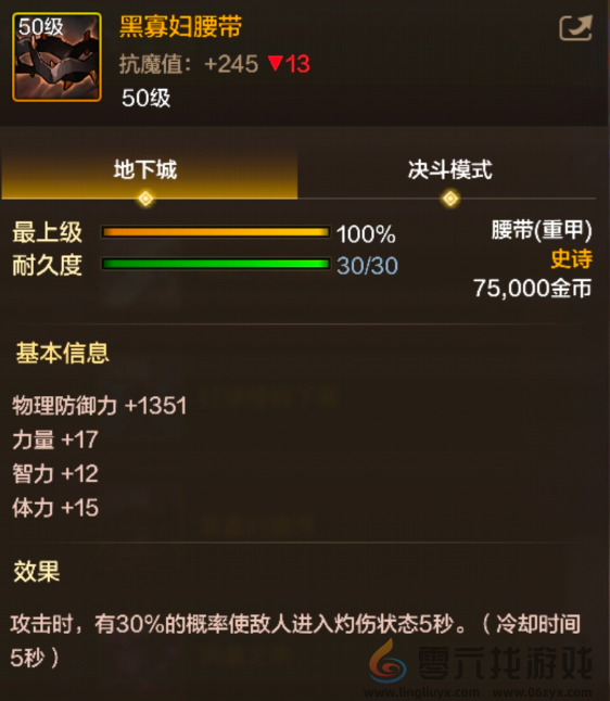 《地下城与勇士：起源》黑寡妇腰带装备图鉴(图2)