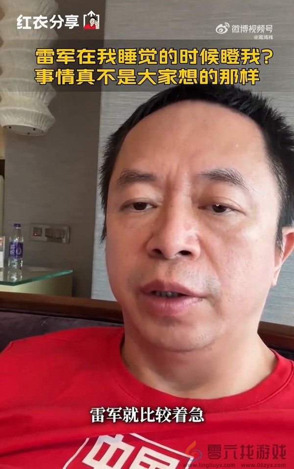 周鸿祎回应睡觉被雷军瞪：他是着急要不要叫醒自己(图2)