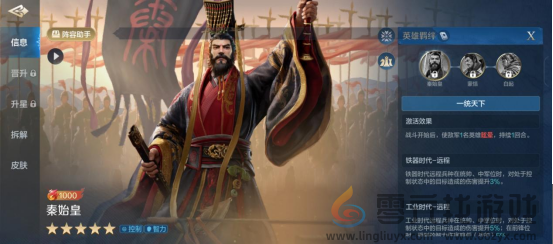 世界启元秦始皇-英雄详解控场之王，带飞全队(图4)