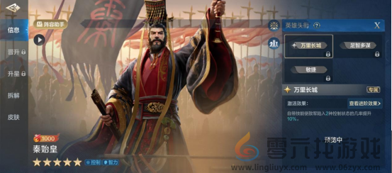 世界启元秦始皇-英雄详解控场之王，带飞全队(图5)