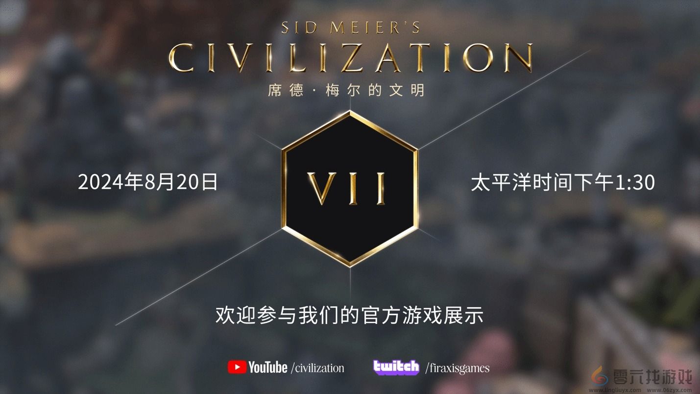 让人兴奋！《文明7》首个实机演示将于8月21日公布(图1)