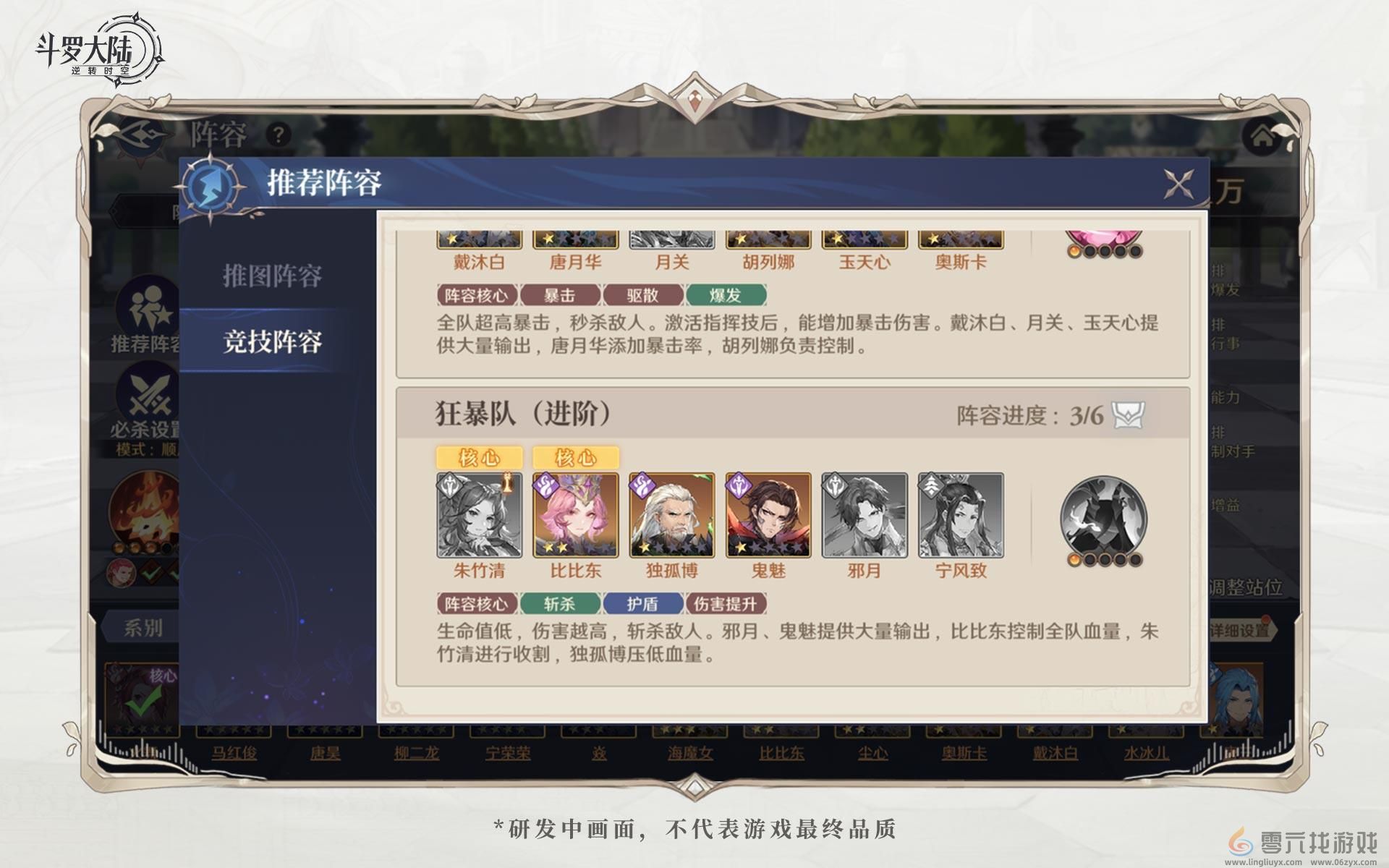 《斗罗大陆：逆转时空》暗系狂暴队阵容推荐(图2)