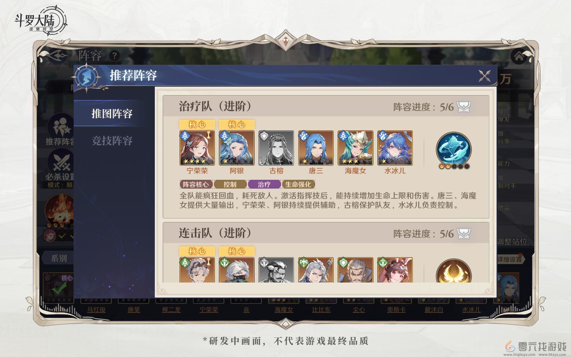 《斗罗大陆：逆转时空》水系治疗队阵容推荐(图2)