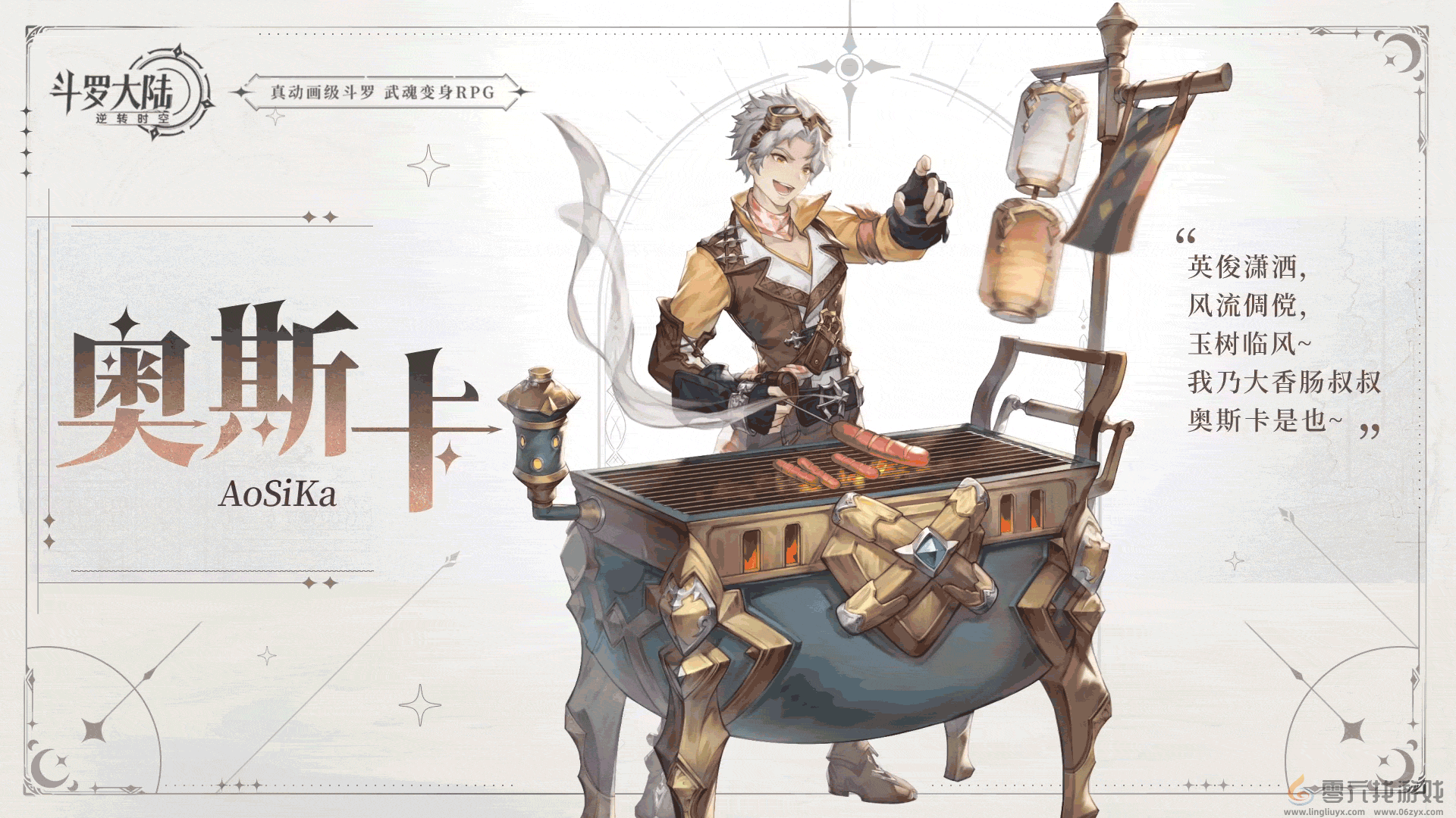 《斗罗大陆：逆转时空》奥斯卡角色技能图鉴(图2)