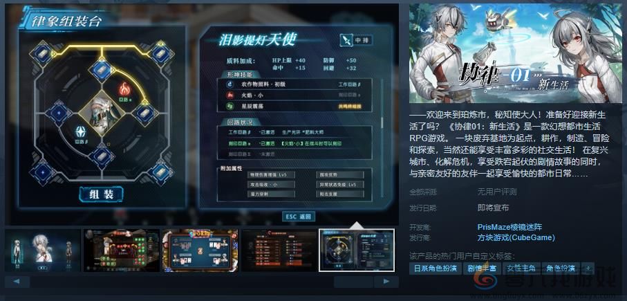 《协律01：新生活》Steam页面上线 支持简体中文(图1)