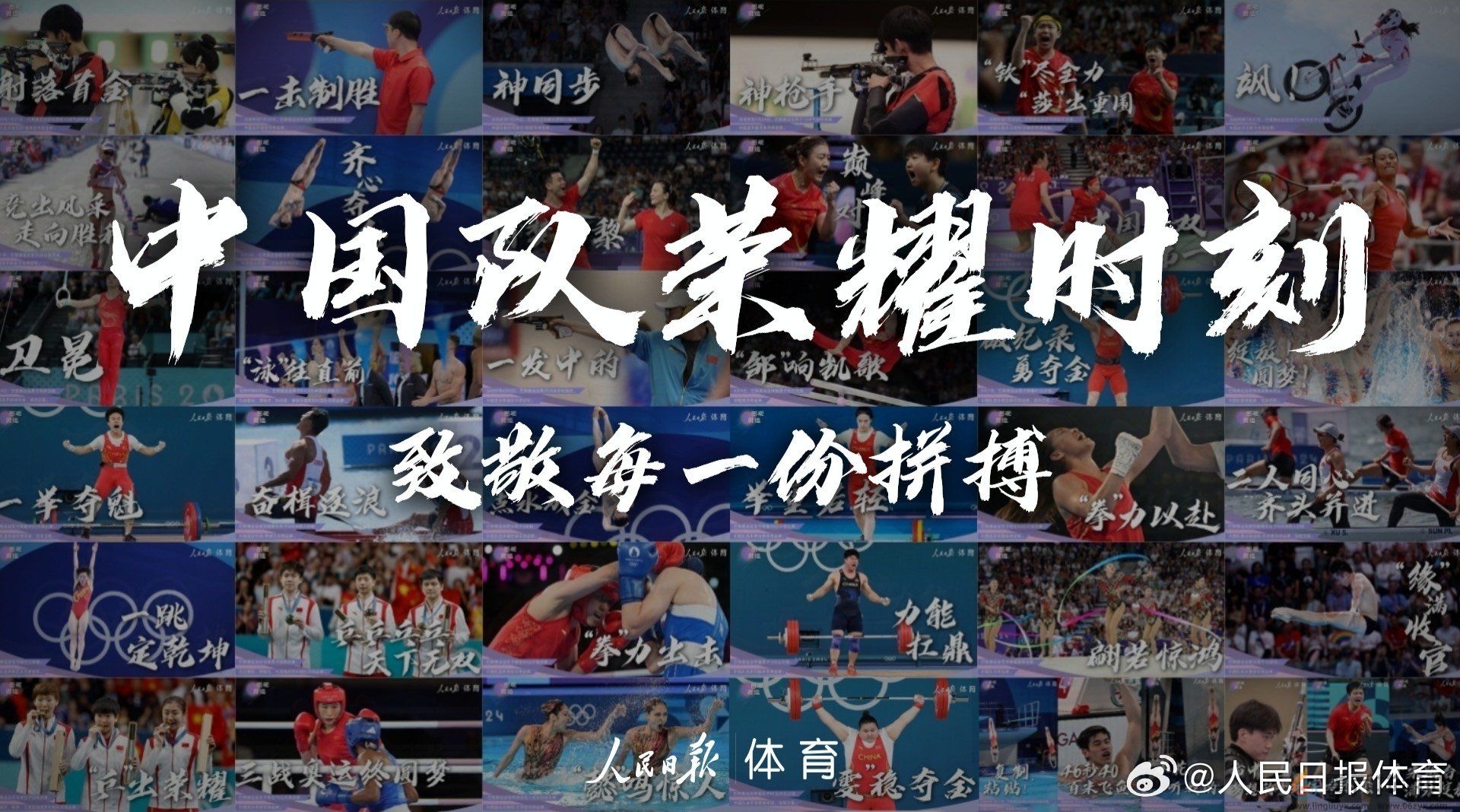完美收官！巴黎奥运会中国体育代表团拼下91枚奖牌(图2)