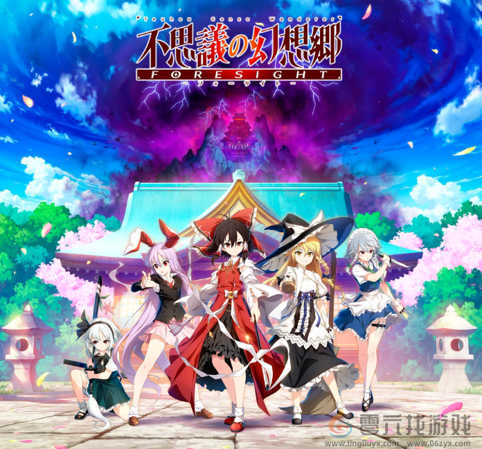 《不可思议的幻想乡:FORESIGHT》9月登陆PS4/Switch(图1) 《不可思议的幻想乡:FORESIGHT》9月登陆PS4/Switch(图1)