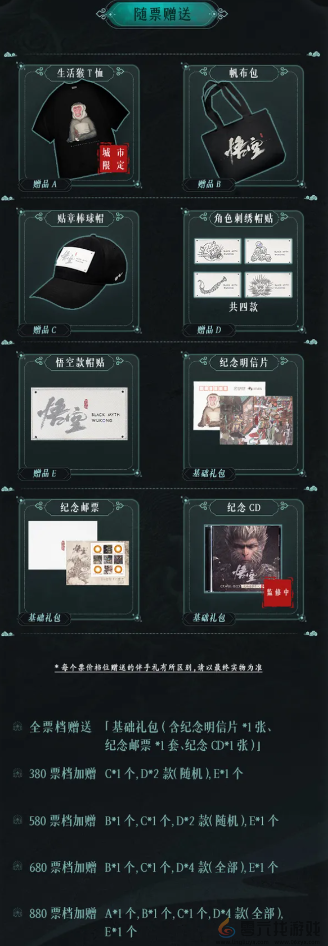 《黑神话：悟空》首次线下主题音乐会官宣：8月28日开票 北上广深等巡演(图5)