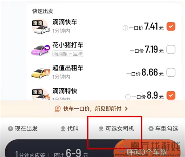 滴滴选定女司机功能来了！已开启内测：仅限女乘客使用(图1)