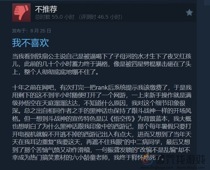 悟空和白骨精谈恋爱？《黑神话：悟空》部分剧情引不满(图5)