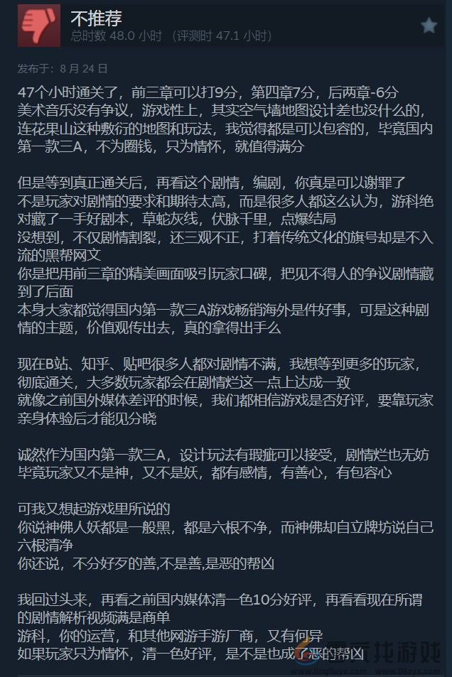 悟空和白骨精谈恋爱？《黑神话：悟空》部分剧情引不满(图4)