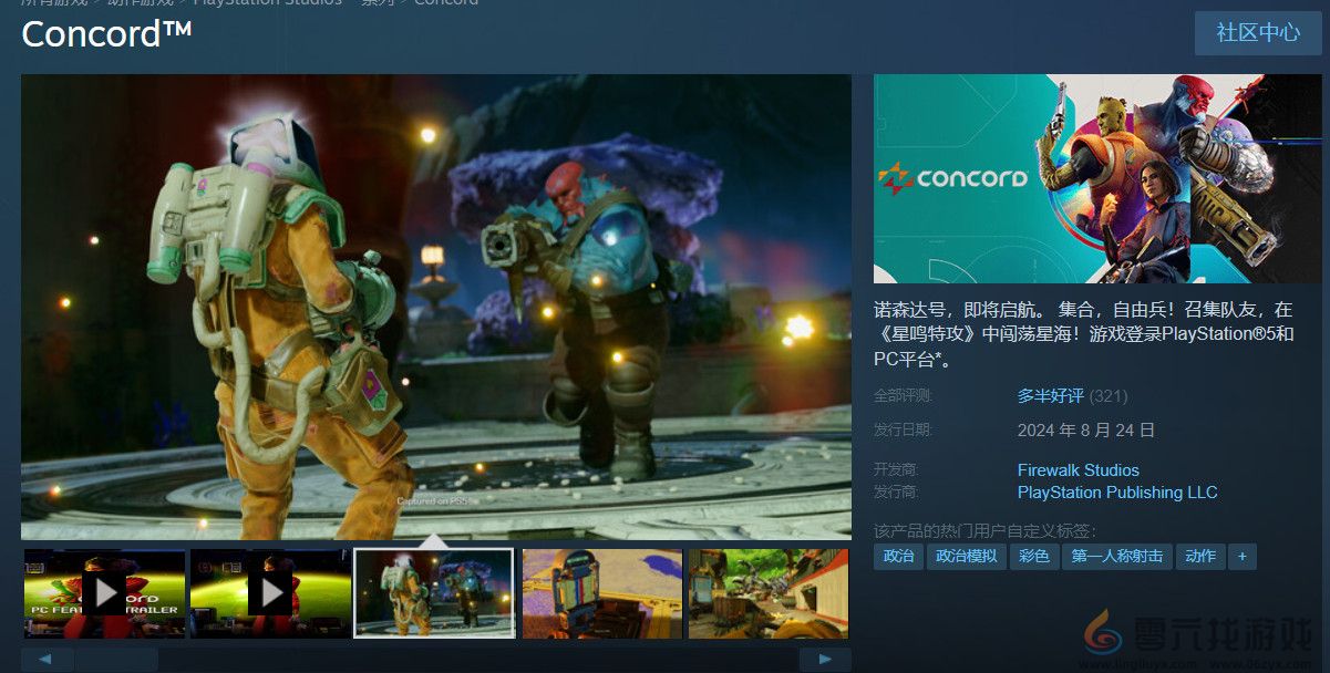 怂了？《Concord》Steam页面隐藏LGBT标签(图2)