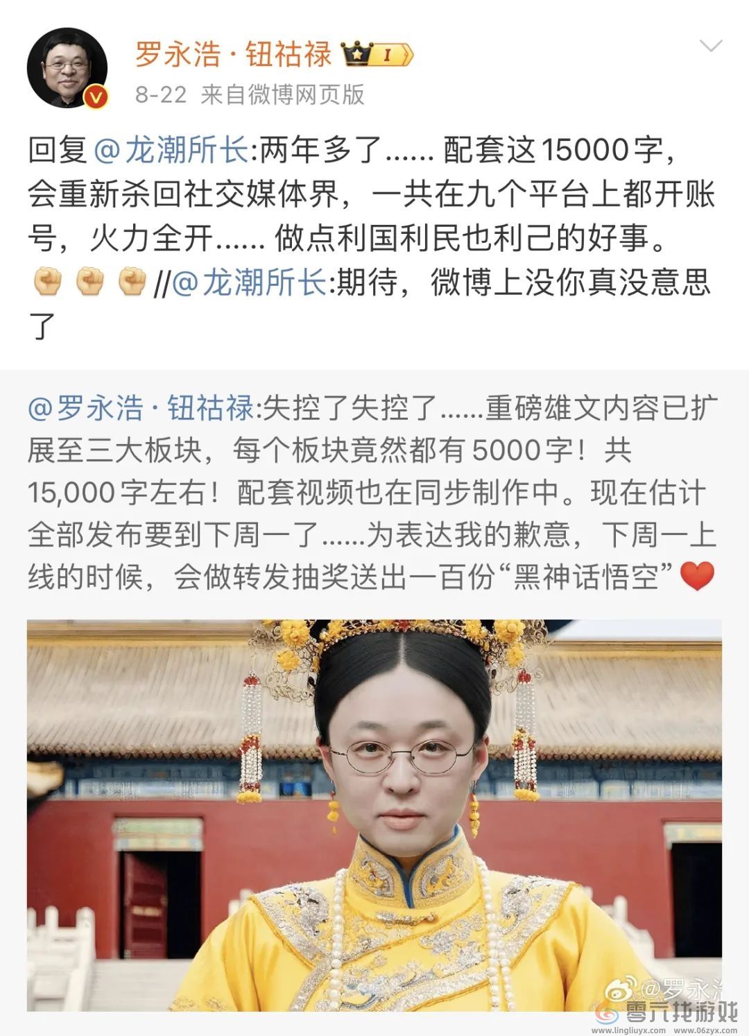 罗永浩：我还8.24亿还欠5亿债 网友称比贾跃亭强(图1)