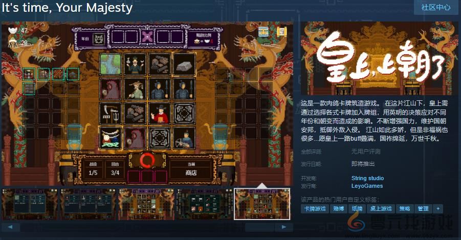 肉鸽卡牌筑造游戏《皇上，上朝了》Steam页面上线 发售日待定(图1)