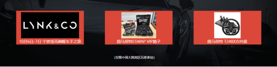 2024《极限竞速：地平线 5》领克杯FHL秋季赛直播即将开启！(图2)