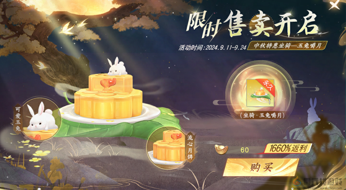 在《天下》手游如何拉满中秋仪式感?6元坐骑、免费饰品助你风姿绰约赛嫦娥~(图8) 在《天下》手游如何拉满中秋仪式感?6元坐骑、免费饰品助你风姿绰约赛嫦娥~(图8)