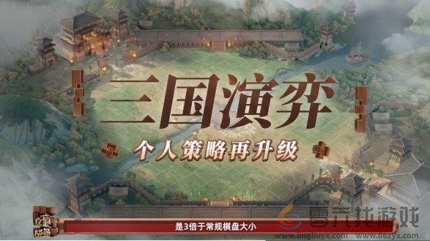 未来已来！《三国志·战略版》“立体战争”发布会开启SLG新世代(图5)