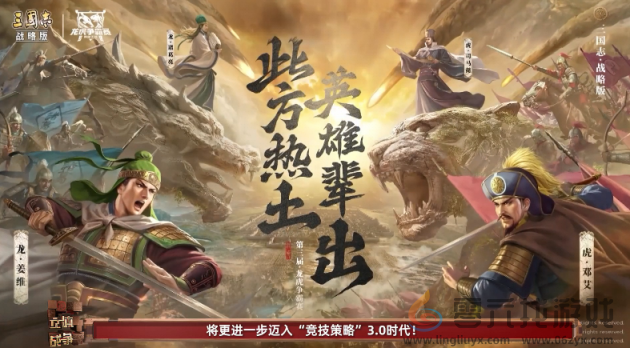 未来已来！《三国志·战略版》“立体战争”发布会开启SLG新世代(图11)