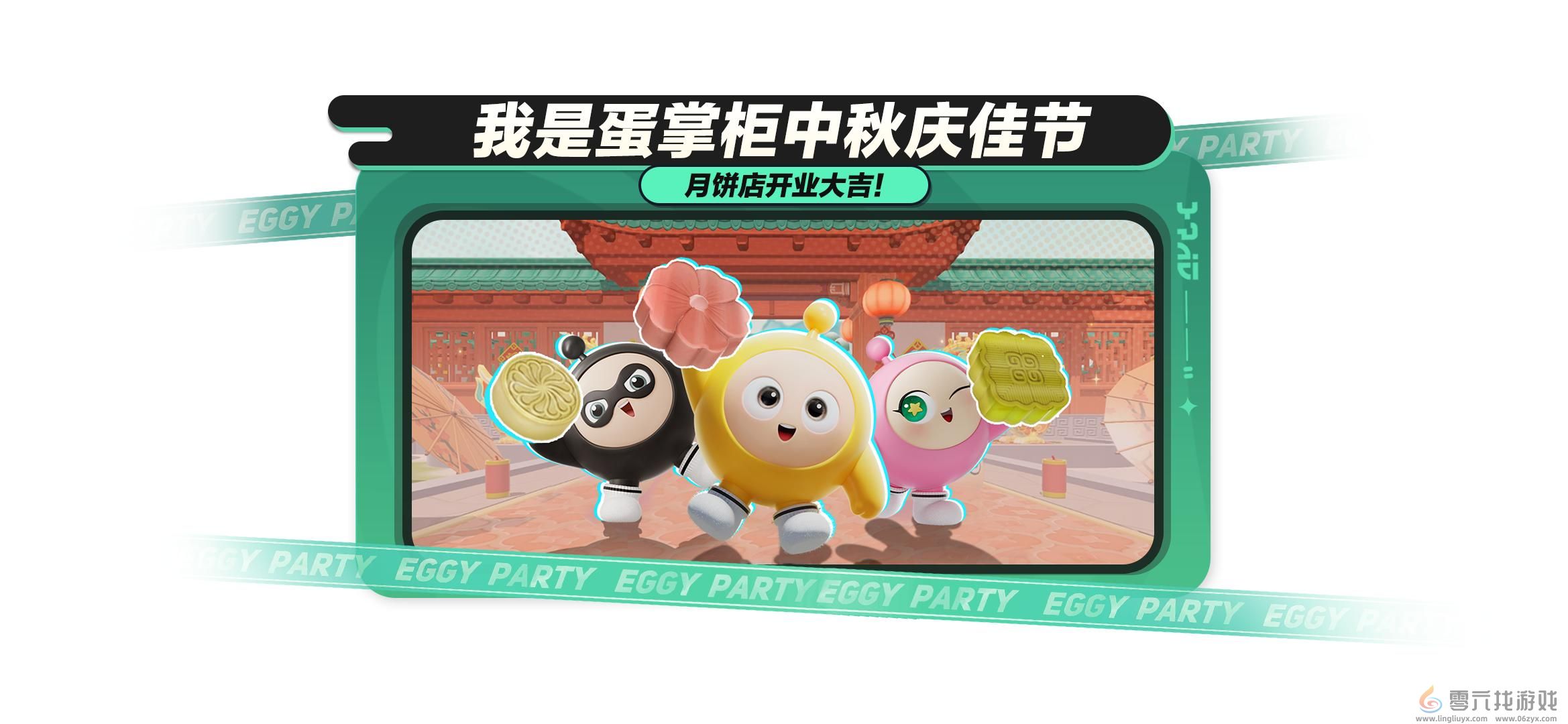 蛋仔岛的中秋节,包好玩的!《蛋仔派对》中秋活动开启,福利外观免费送!(图1) 蛋仔岛的中秋节,包好玩的!《蛋仔派对》中秋活动开启,福利外观免费送!(图1)