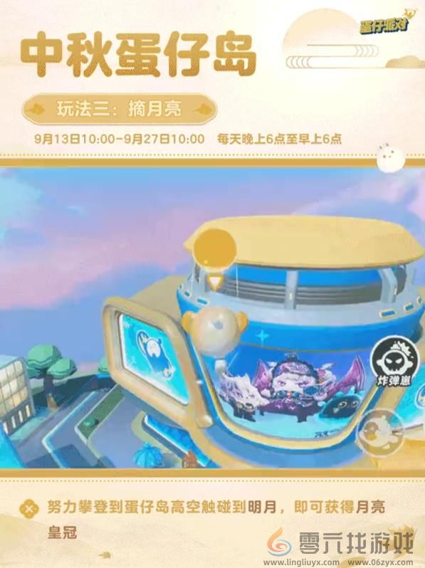 蛋仔岛的中秋节,包好玩的!《蛋仔派对》中秋活动开启,福利外观免费送!(图5) 蛋仔岛的中秋节,包好玩的!《蛋仔派对》中秋活动开启,福利外观免费送!(图5)