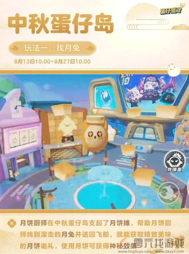 蛋仔岛的中秋节,包好玩的!《蛋仔派对》中秋活动开启,福利外观免费送!(图6) 蛋仔岛的中秋节,包好玩的!《蛋仔派对》中秋活动开启,福利外观免费送!(图6)