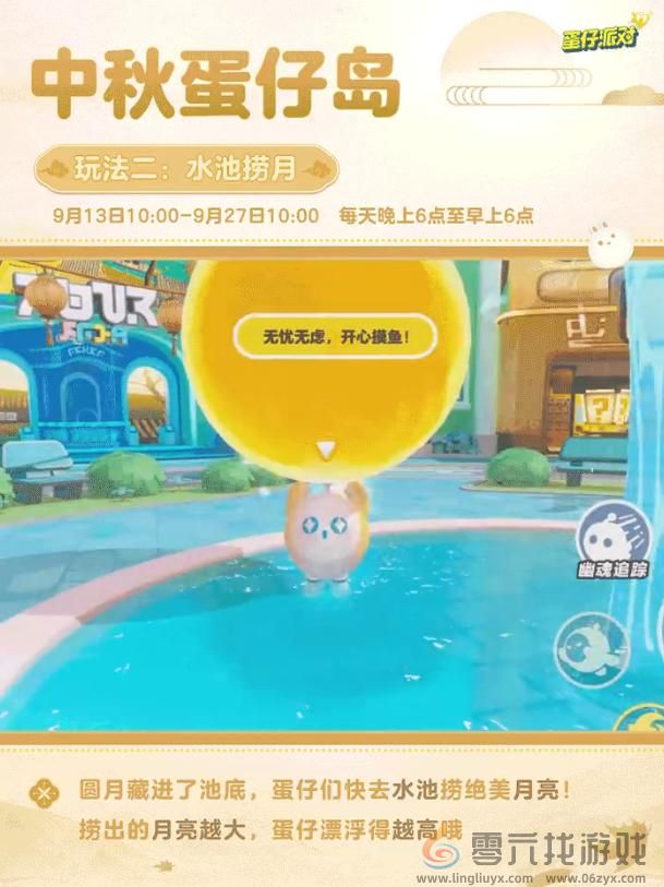 蛋仔岛的中秋节,包好玩的!《蛋仔派对》中秋活动开启,福利外观免费送!(图4) 蛋仔岛的中秋节,包好玩的!《蛋仔派对》中秋活动开启,福利外观免费送!(图4)