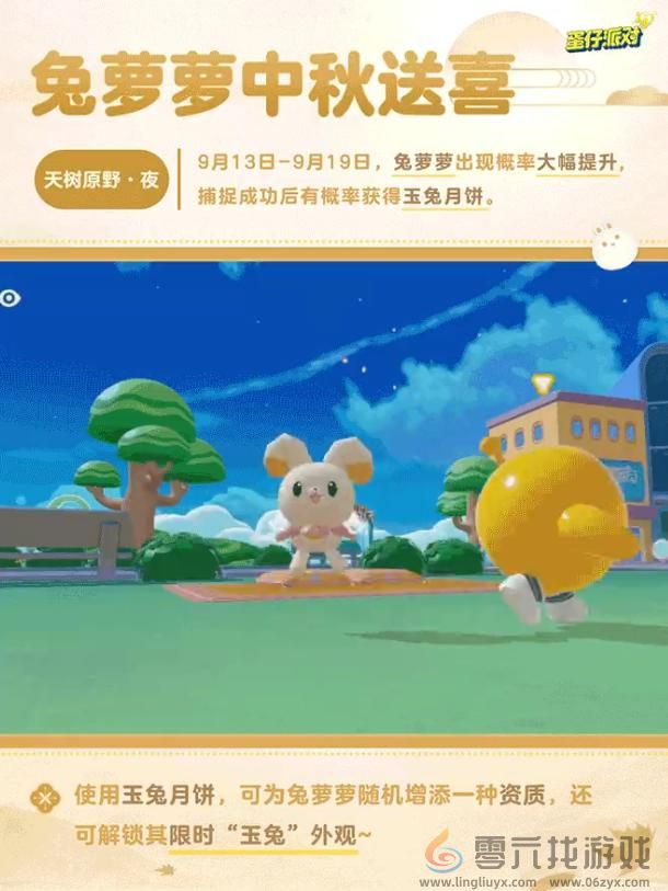 蛋仔岛的中秋节,包好玩的!《蛋仔派对》中秋活动开启,福利外观免费送!(图2) 蛋仔岛的中秋节,包好玩的!《蛋仔派对》中秋活动开启,福利外观免费送!(图2)