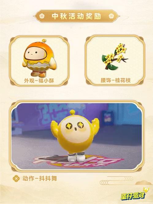 蛋仔岛的中秋节,包好玩的!《蛋仔派对》中秋活动开启,福利外观免费送!(图3) 蛋仔岛的中秋节,包好玩的!《蛋仔派对》中秋活动开启,福利外观免费送!(图3)