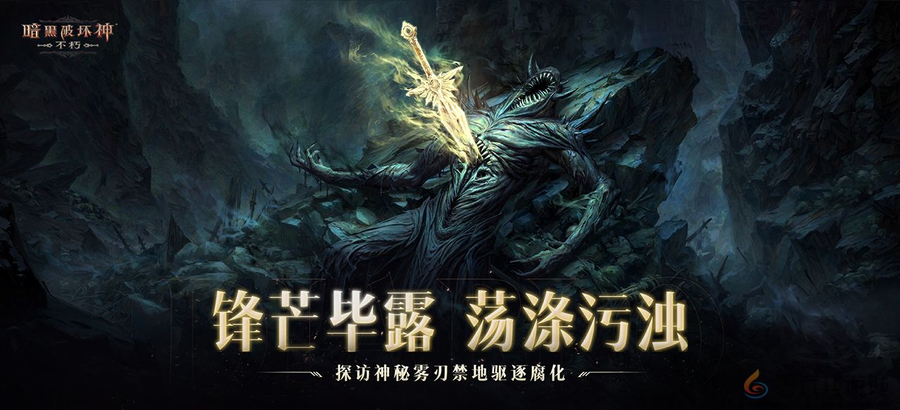 正义再临，重铸辉光！《暗黑破坏神：不朽》全新主线剧情【圣剑之光】开启史诗新篇(图8)