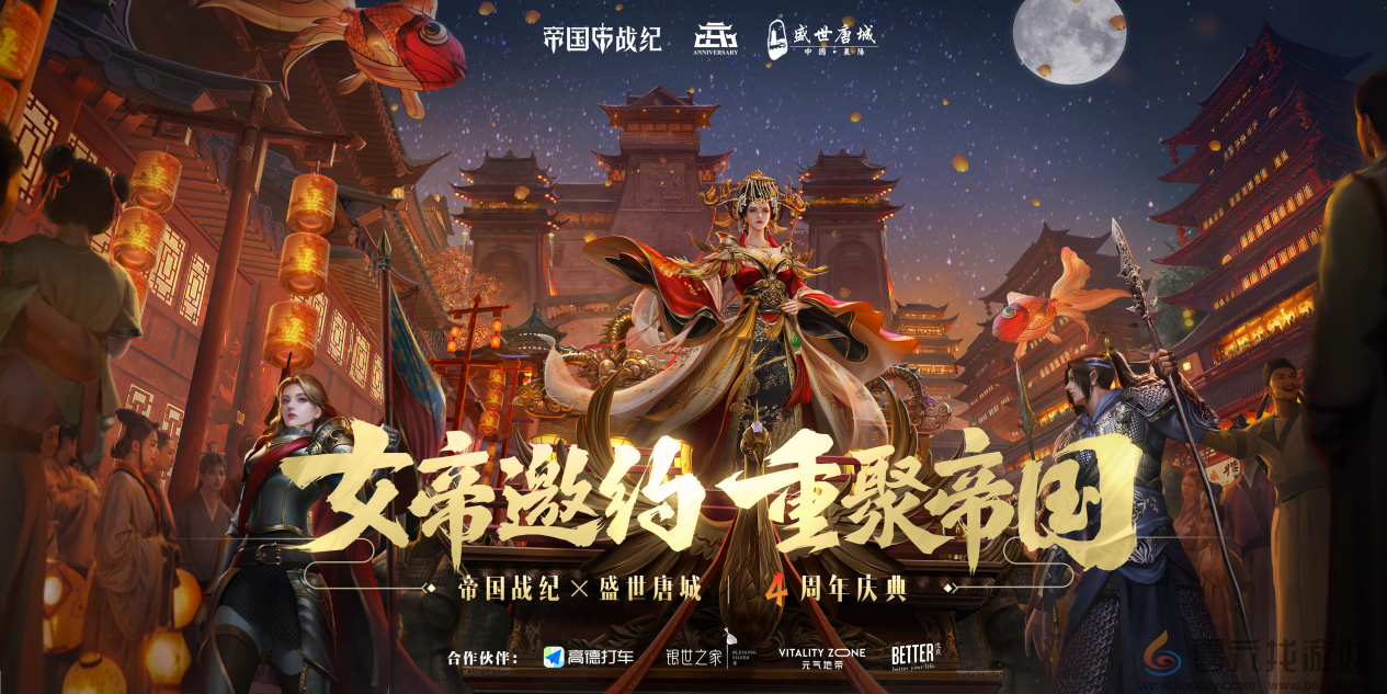 《帝国战纪》周年庆首曝！顶级文旅沉浸联动，颜值达人齐聚梦续国风奇遇(图3)