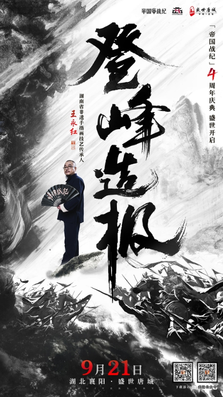 《帝国战纪》周年庆首曝！顶级文旅沉浸联动，颜值达人齐聚梦续国风奇遇(图8)