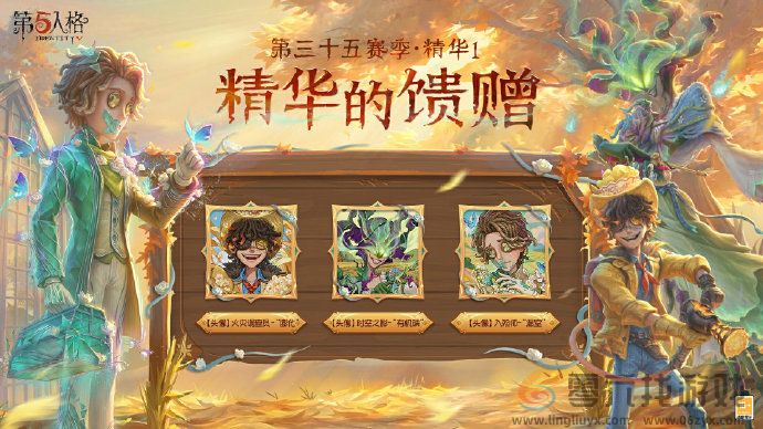 硕果秋实《第五人格》第三十五赛季·精华1即将上线！(图5)