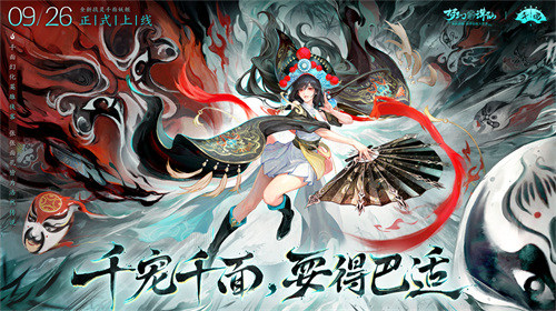 川魂雄起！《梦幻新诛仙》全新“千面”资料片预热版本来袭(图3)