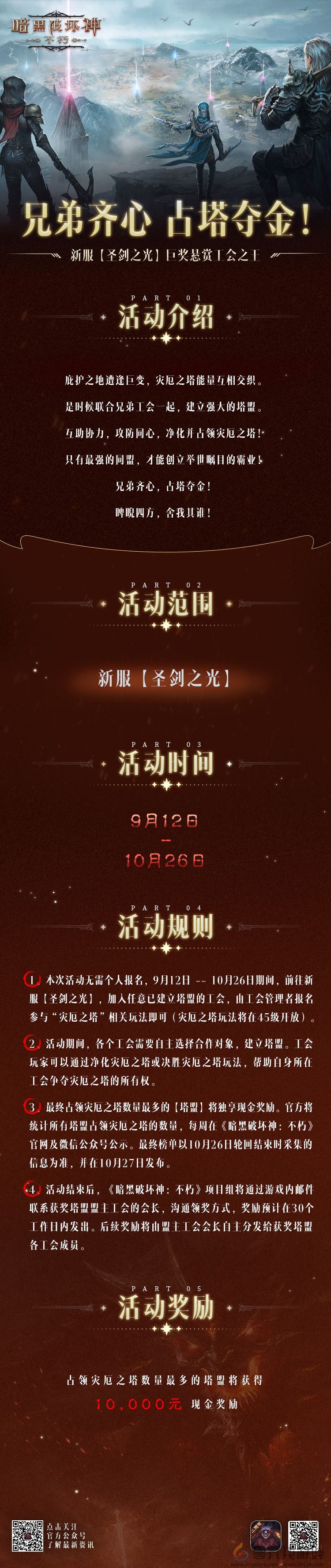 合纵连横,众志成城!《暗黑破坏神:不朽》全新工会结盟玩法塔盟鏖战灾厄之塔(图4) 合纵连横,众志成城!《暗黑破坏神:不朽》全新工会结盟玩法塔盟鏖战灾厄之塔(图4)