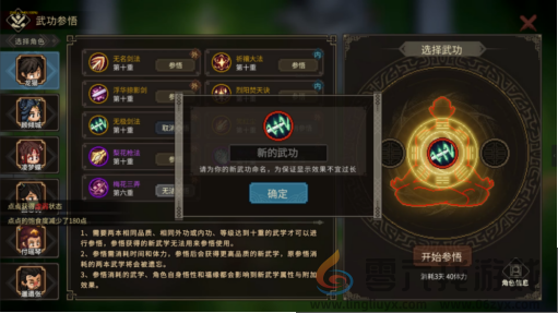 《大侠立志传》手机版现已发售，首发折扣贯穿国庆长假(图3)