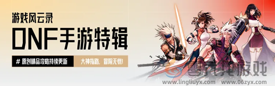 游戏风云录丨「DNF手游」9.25版本消息汇总,新卡片+新天空+新宠物?附55级史诗防具属性大全!(图1) 游戏风云录丨「DNF手游」9.25版本消息汇总,新卡片+新天空+新宠物?附55级史诗防具属性大全!(图1)