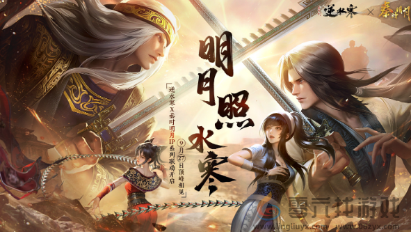 逆水寒手游秦时明月联动时装什么时候上线(图1) 逆水寒手游秦时明月联动时装什么时候上线(图1)