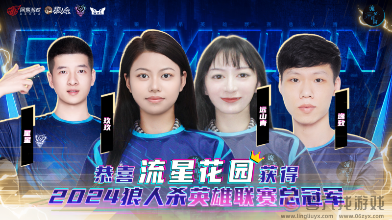 首战即是胜利！2024狼人杀英雄联赛门派专访(图2)