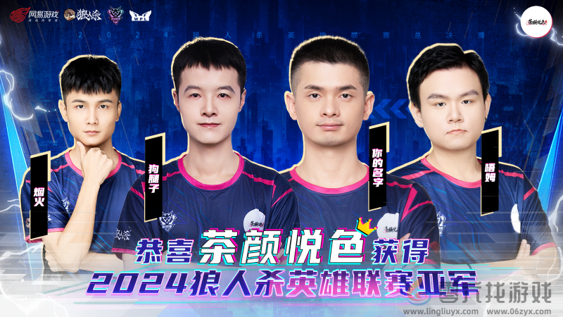 首战即是胜利！2024狼人杀英雄联赛门派专访(图4)