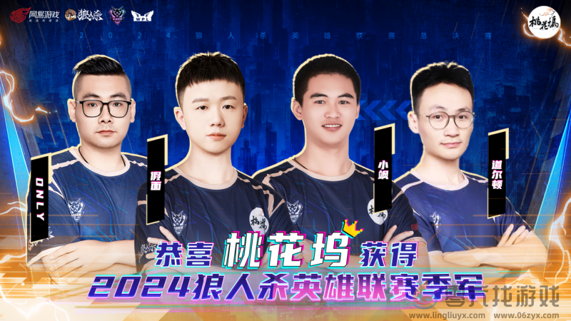 首战即是胜利！2024狼人杀英雄联赛门派专访(图6)