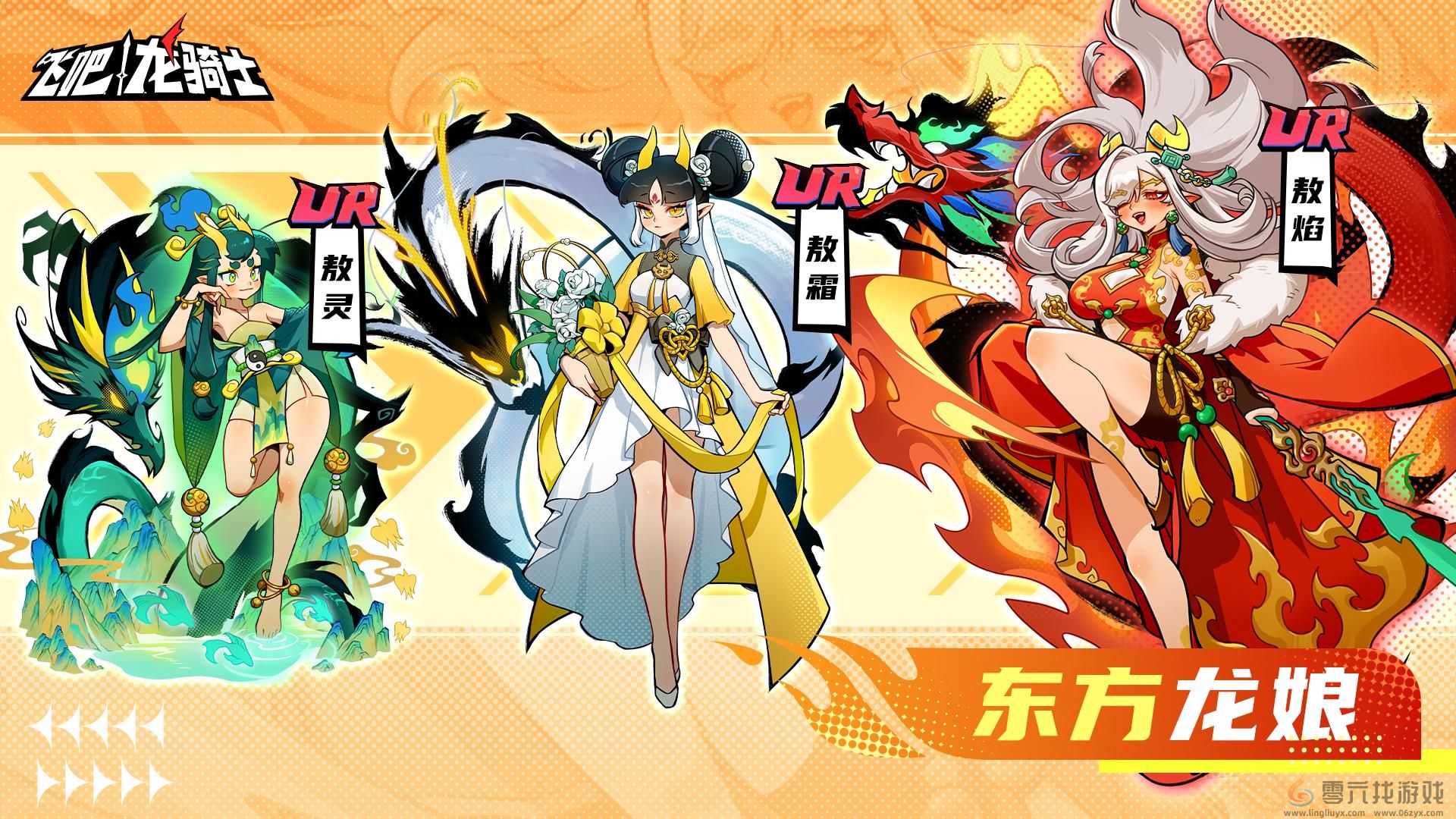 《飞吧龙骑士》东方风龙腾飞，敖灵符镇三界！(图4)