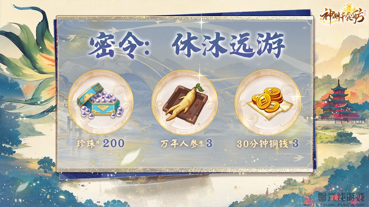 《神州千食舫》「休沐远游」版本上线，自选特级美厨娘陪你过长假！(图6)