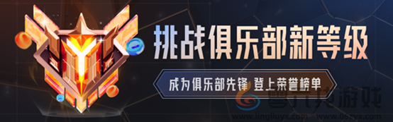 游戏家俱乐部丨新等级体系，重磅来袭(图1)