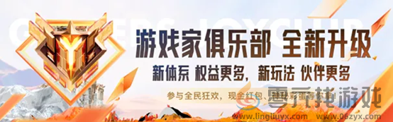 游戏家俱乐部丨新等级体系，重磅来袭(图9)