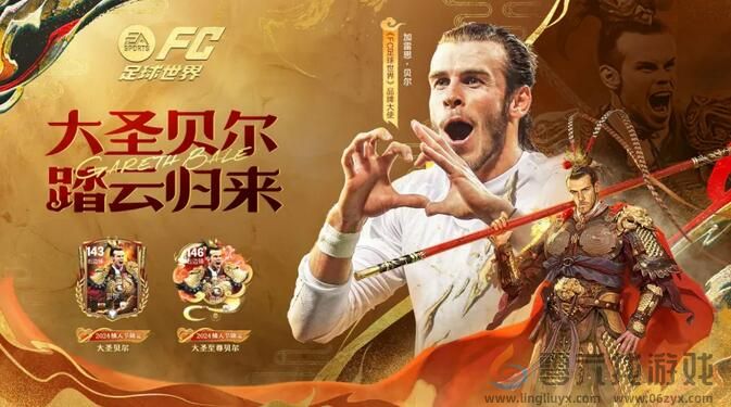 为热爱全力以赴！FC足球世界一周年庆焕新出发 (图11)