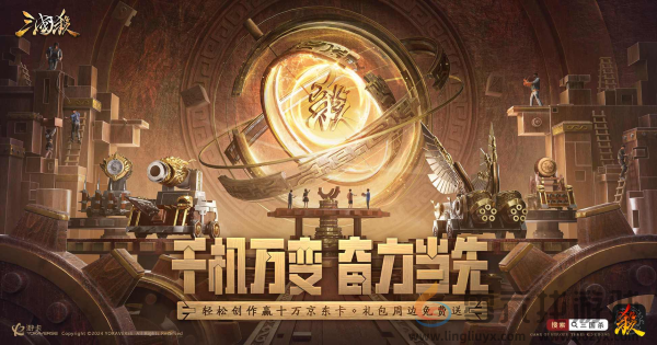 《三国杀移动版》十万福利仍在派送中，造车神将带你领略东吴科技巅峰(图1)