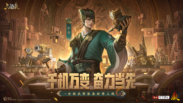 《三国杀移动版》十万福利仍在派送中，造车神将带你领略东吴科技巅峰(图2)