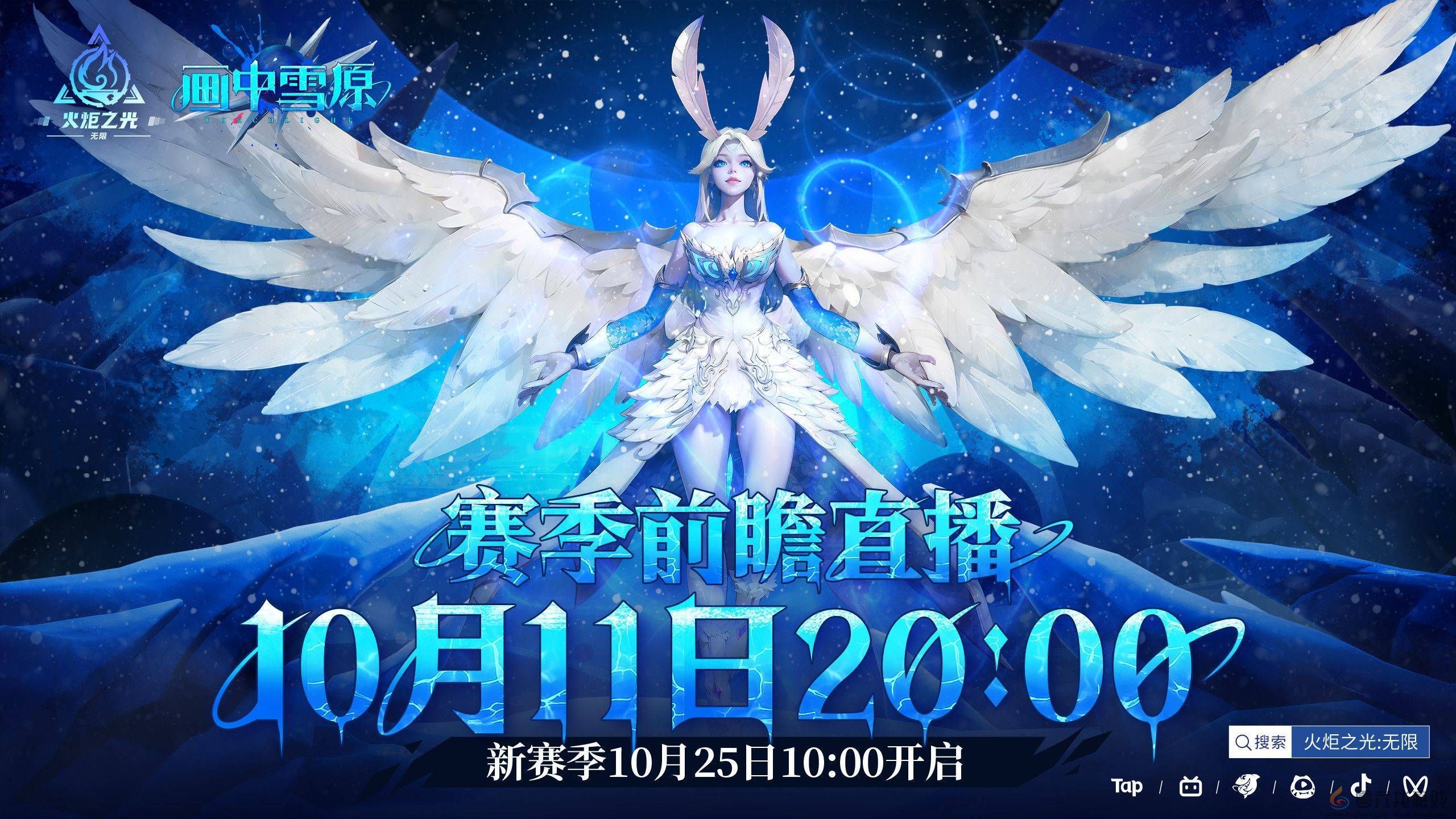 火炬无限SS6新赛季将至，看看画中雪原有多迷人？(图1)