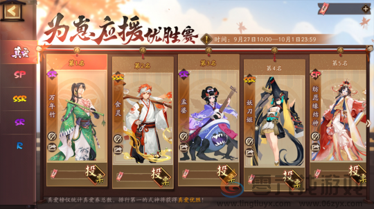 秋意渐浓 ，爱意无限！《阴阳师》「为崽应援·秋枫之狩」优胜赛现已开启！(图2)