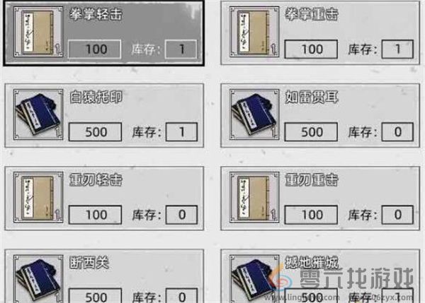 刀剑江湖路各武馆出售武学介绍说明(图2) 刀剑江湖路各武馆出售武学介绍说明(图2)